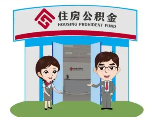 铜陵北京大额公积金代办提取（北京住房公积金大额提取）